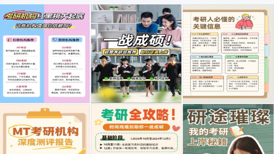 小红书考研