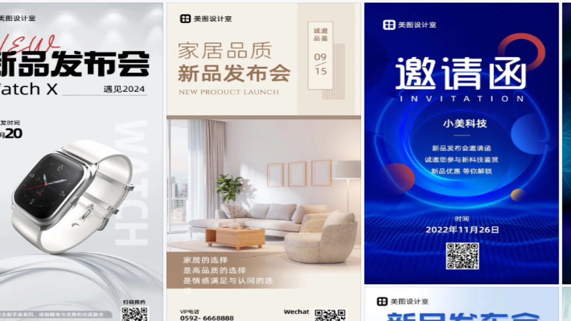 发布会海报合集