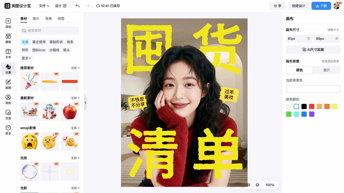 美妆促销专题