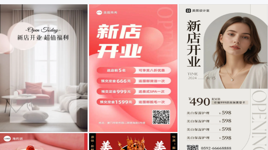 生鲜店开业