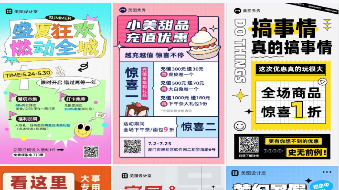 暑期促销