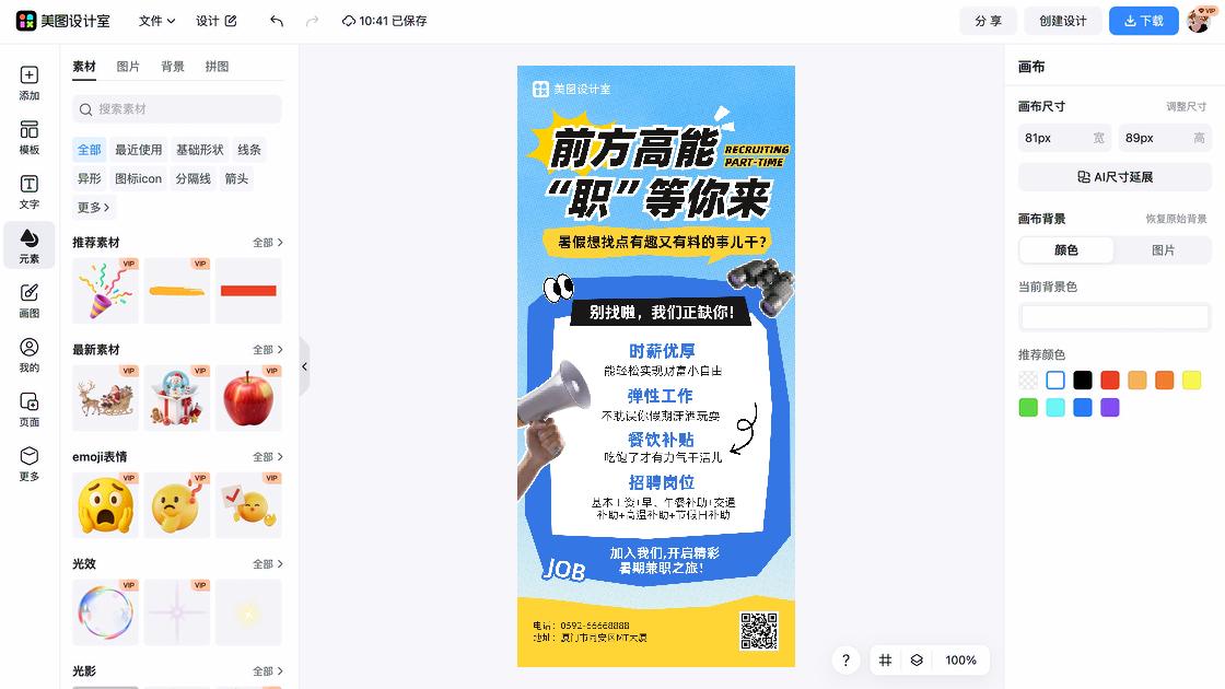 兼职品牌设计