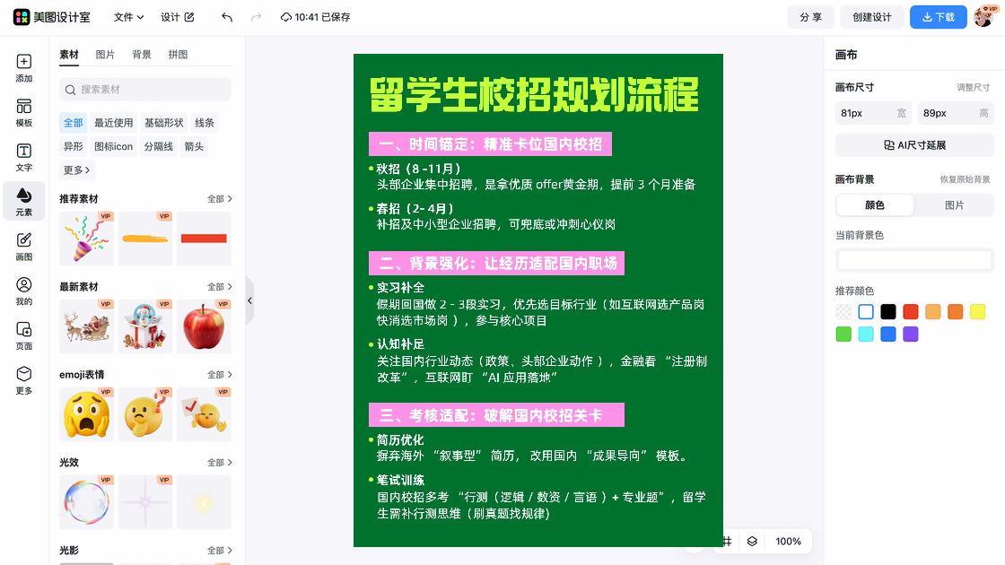 校招海报视觉升级