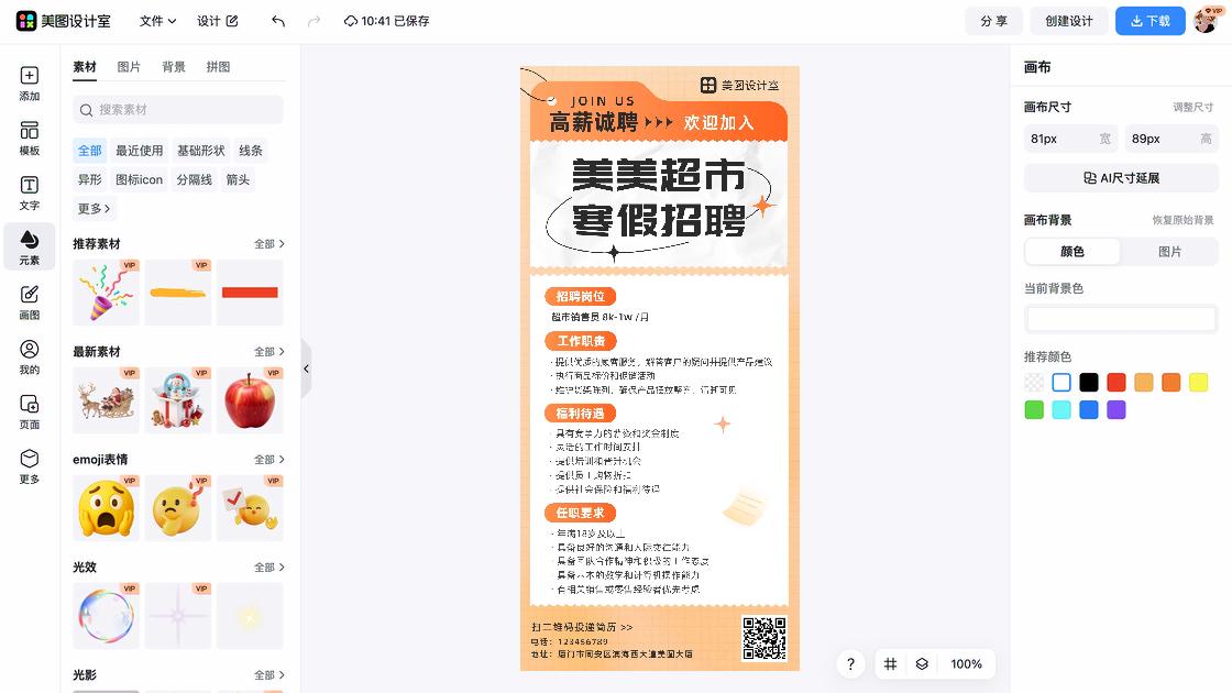 团队海报爆款设计