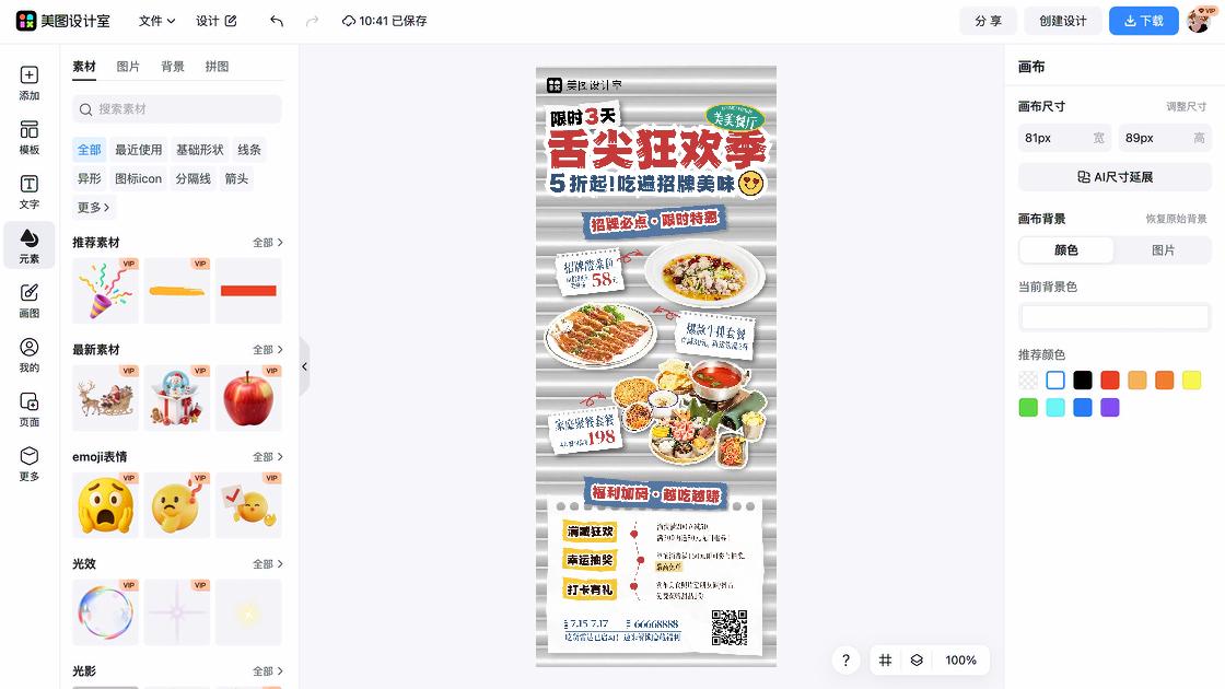 美食爆款推荐图