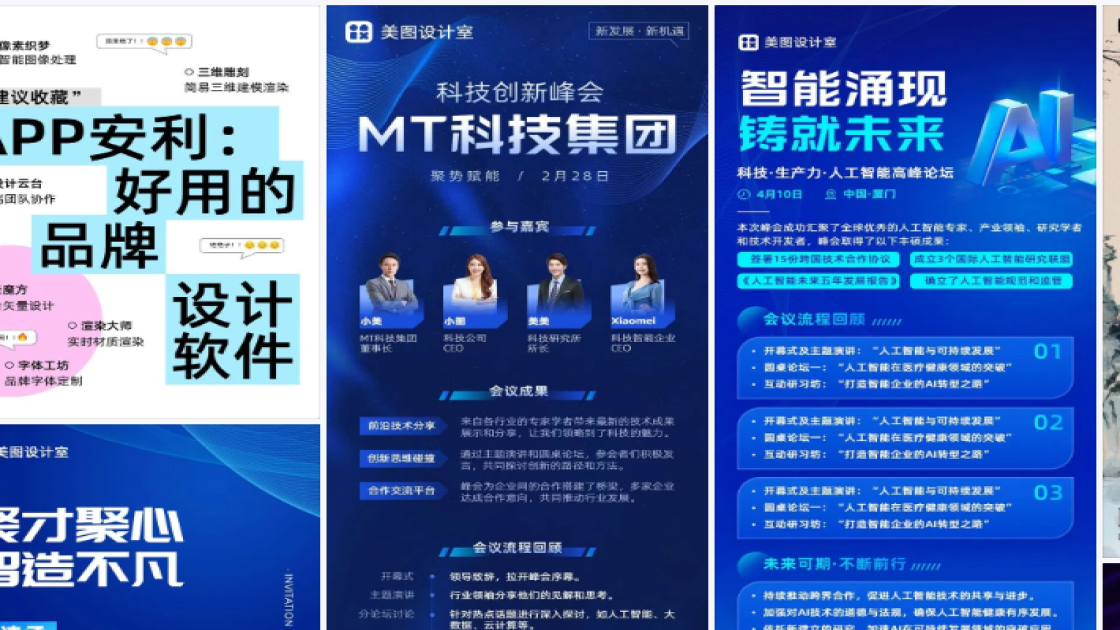 论坛海报灵感参考