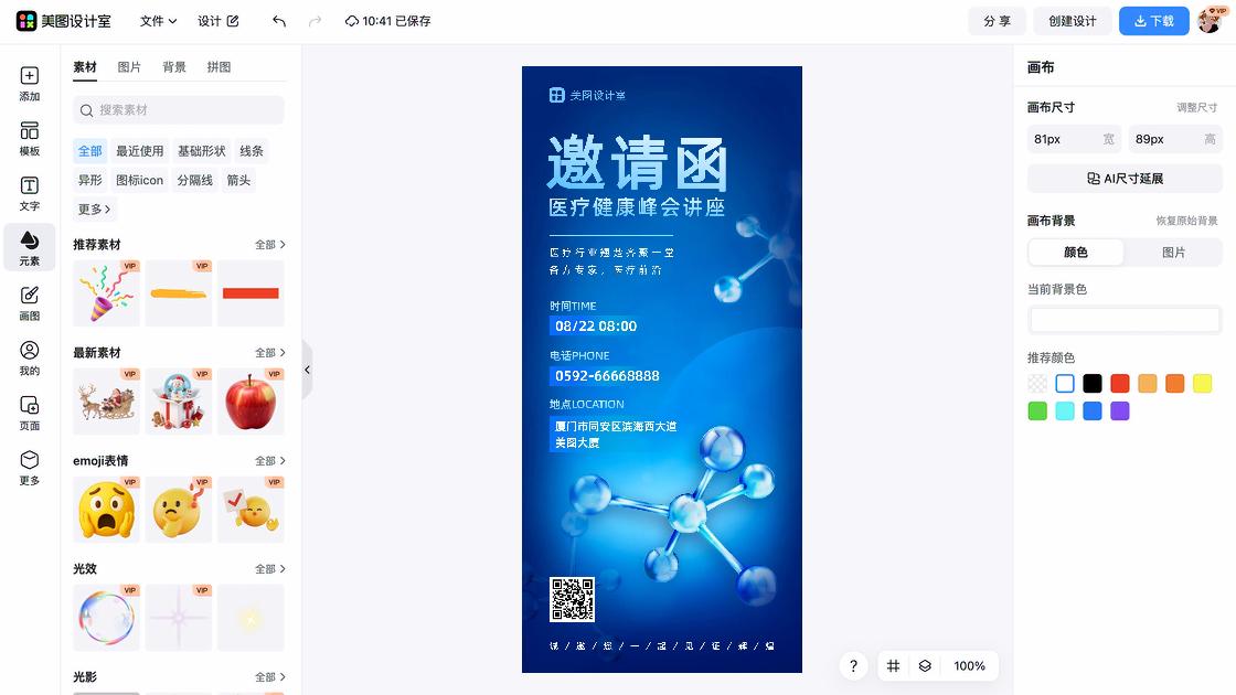 讲座平面模板