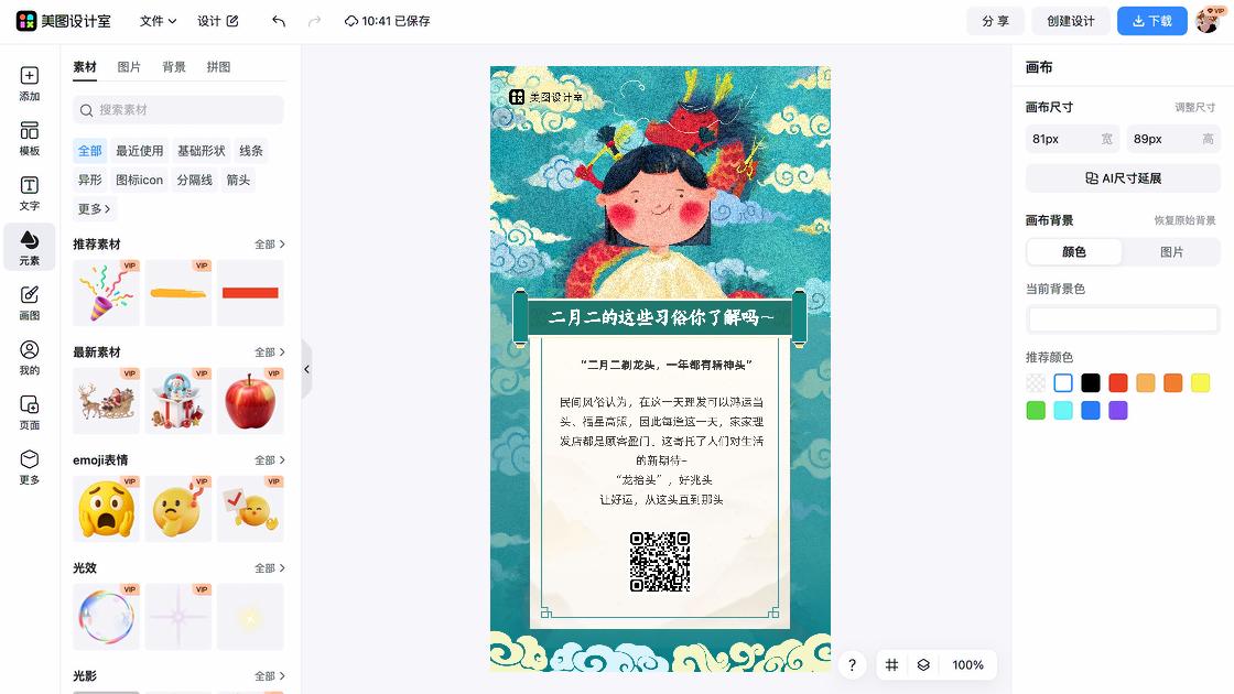 龙抬头图文结合