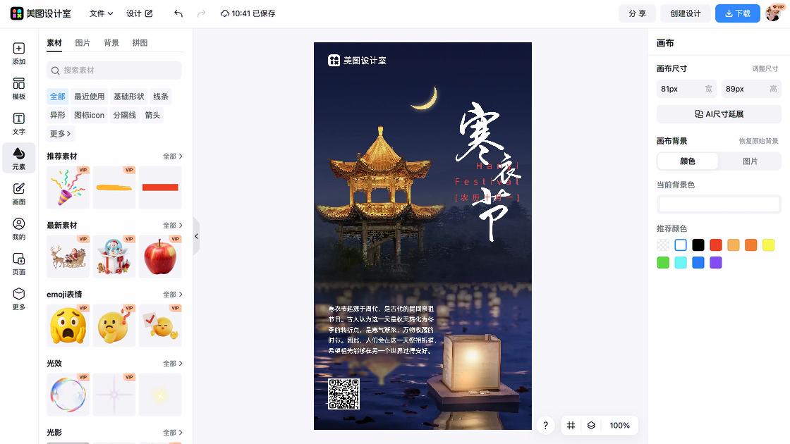寒衣节平面创意