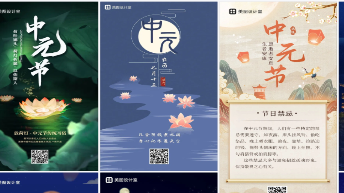 中元节模板下载