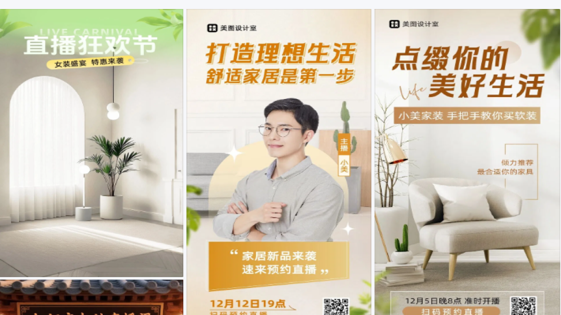 房产直播间