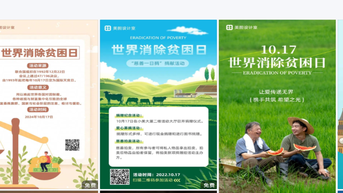 世界消除贫困日设计元素