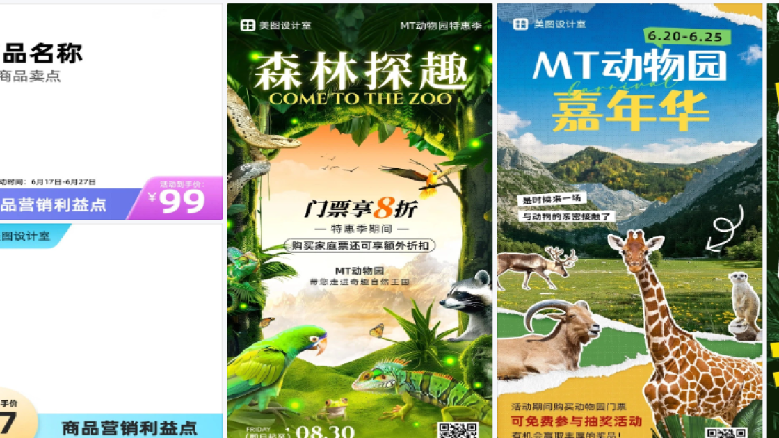 动物园视觉营销