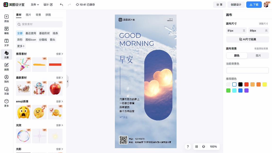 企业设计元素