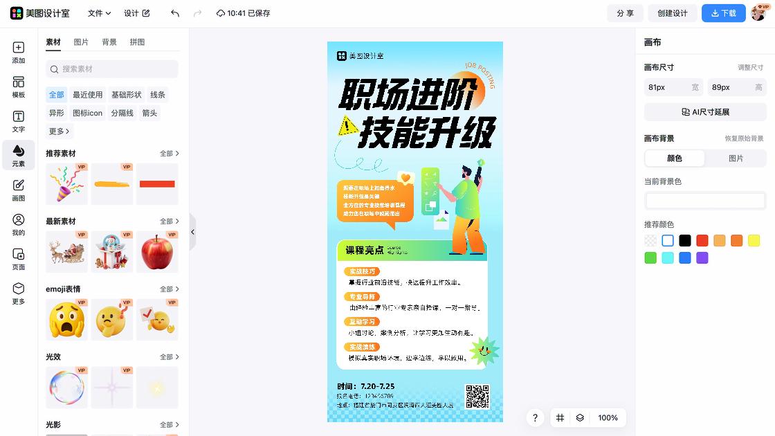 职场海报视觉创作