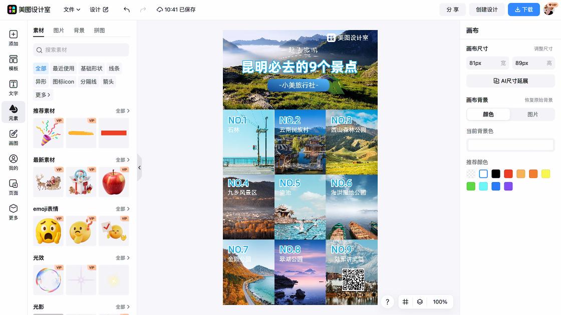 旅游线路图