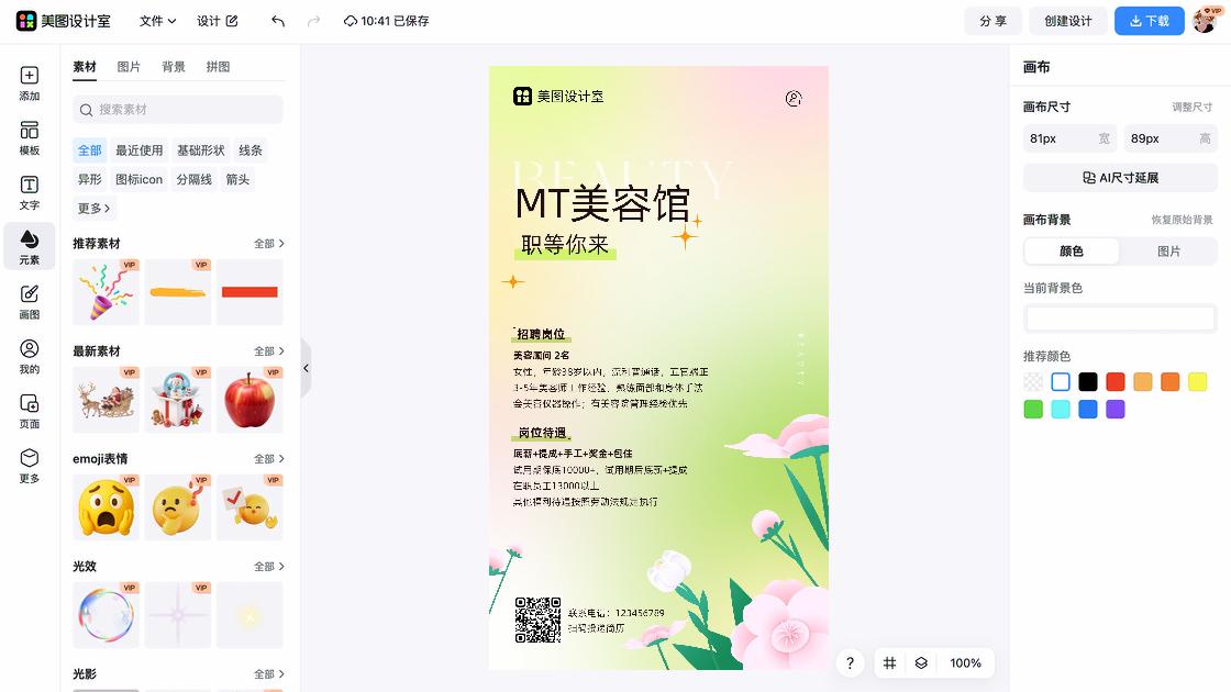 普通话推广