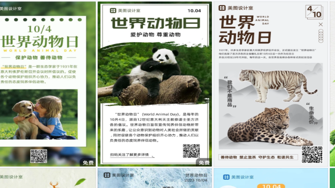 世界动物日热门模板