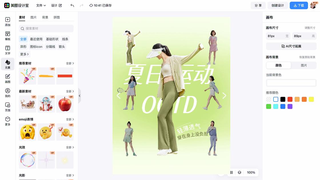 夏季穿搭平面创意