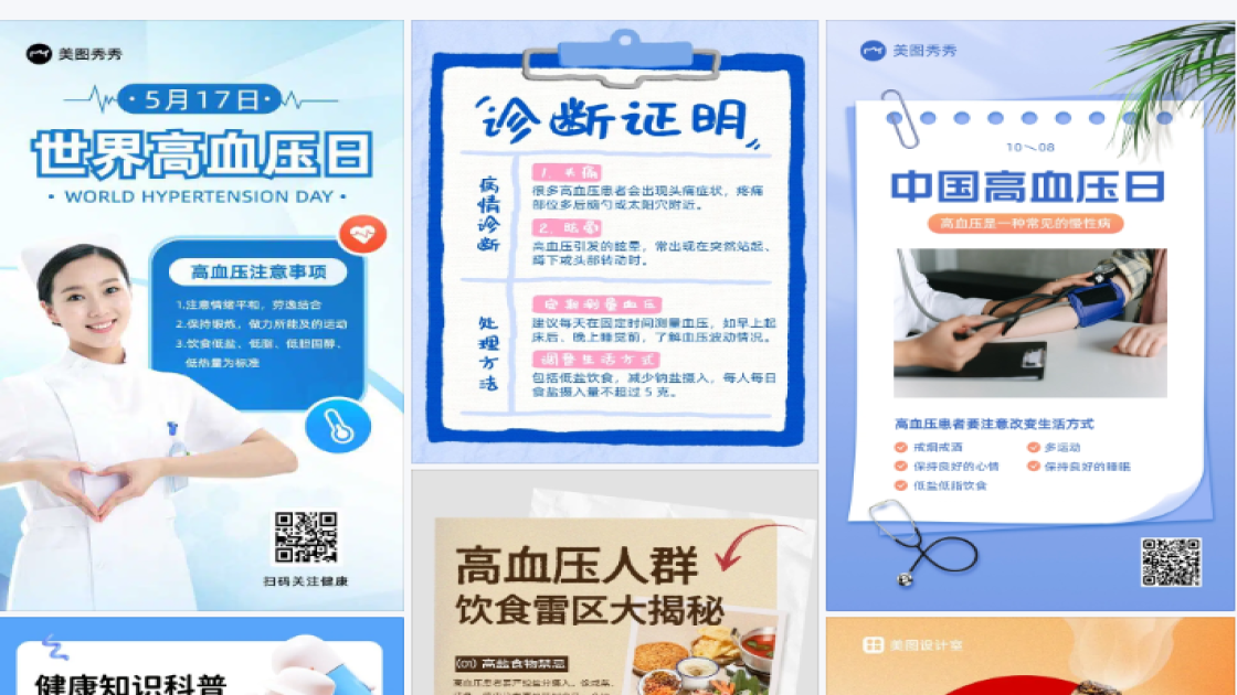 高血压