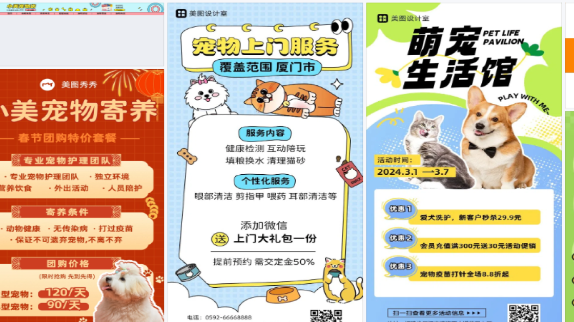 宠物模板大全