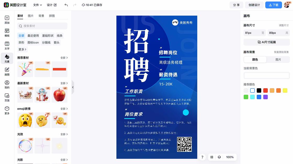 招聘视觉元素