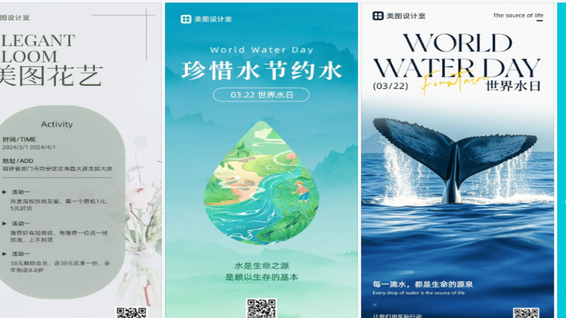 世界水日海报