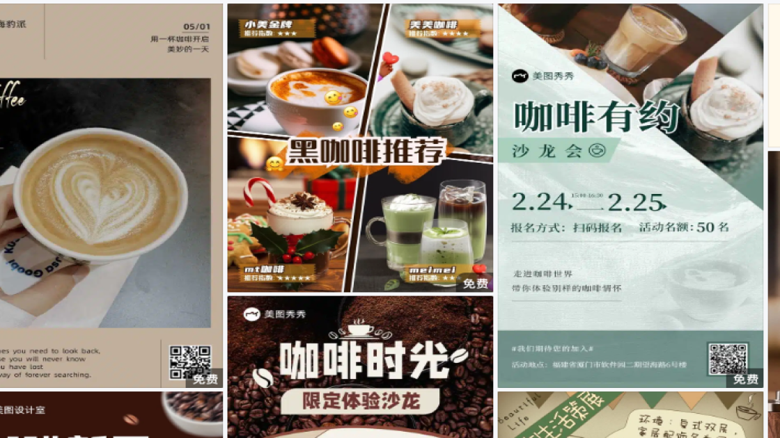 咖啡馆爆款推荐图