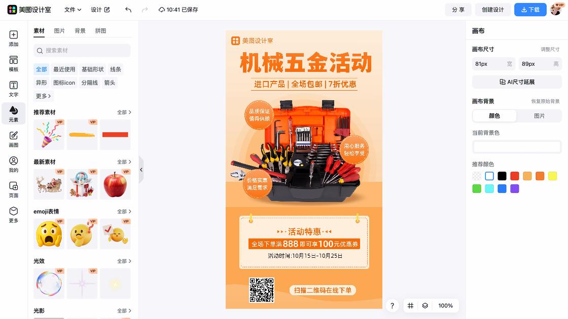 化妆品价格海报设计趋势