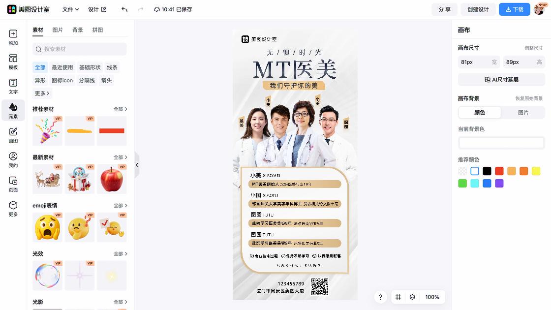 医美海报设计指南