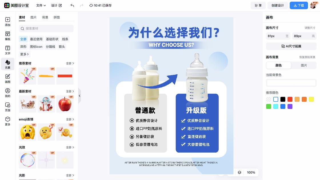 电商图文设计