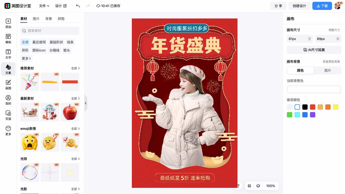 秋季服装详情页设计