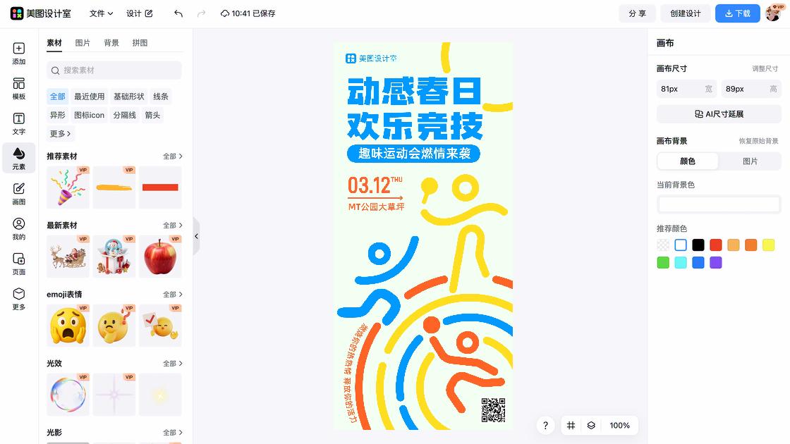 小学运动会