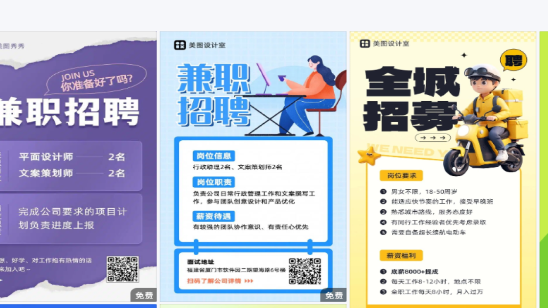 兼职海报工具