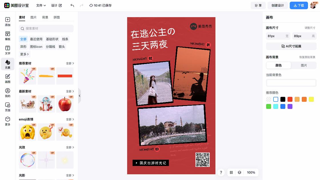 国庆出游
