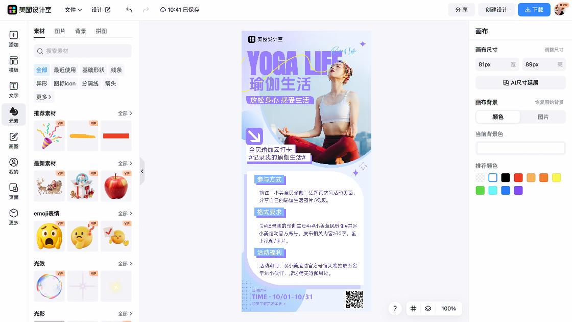 瑜伽广告模板