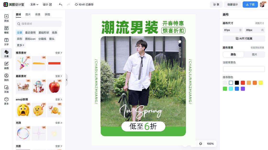 精品男装电商banner图