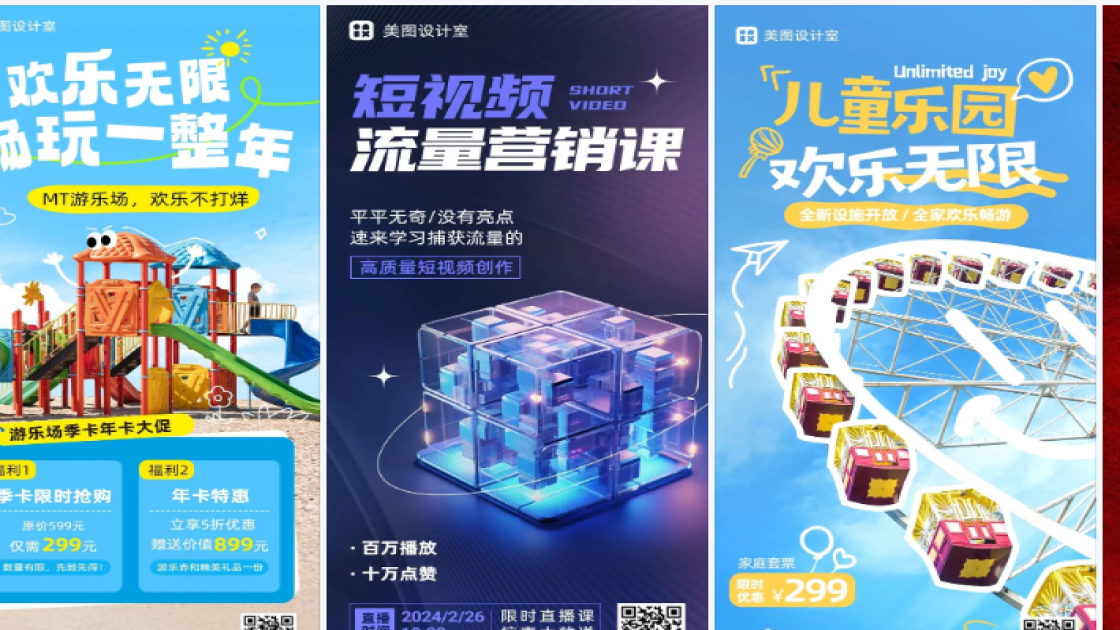 游乐场营销素材