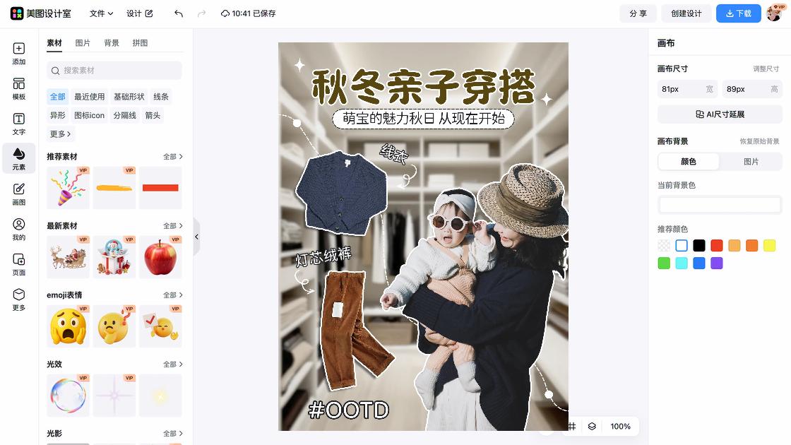 秋冬服装图文结合