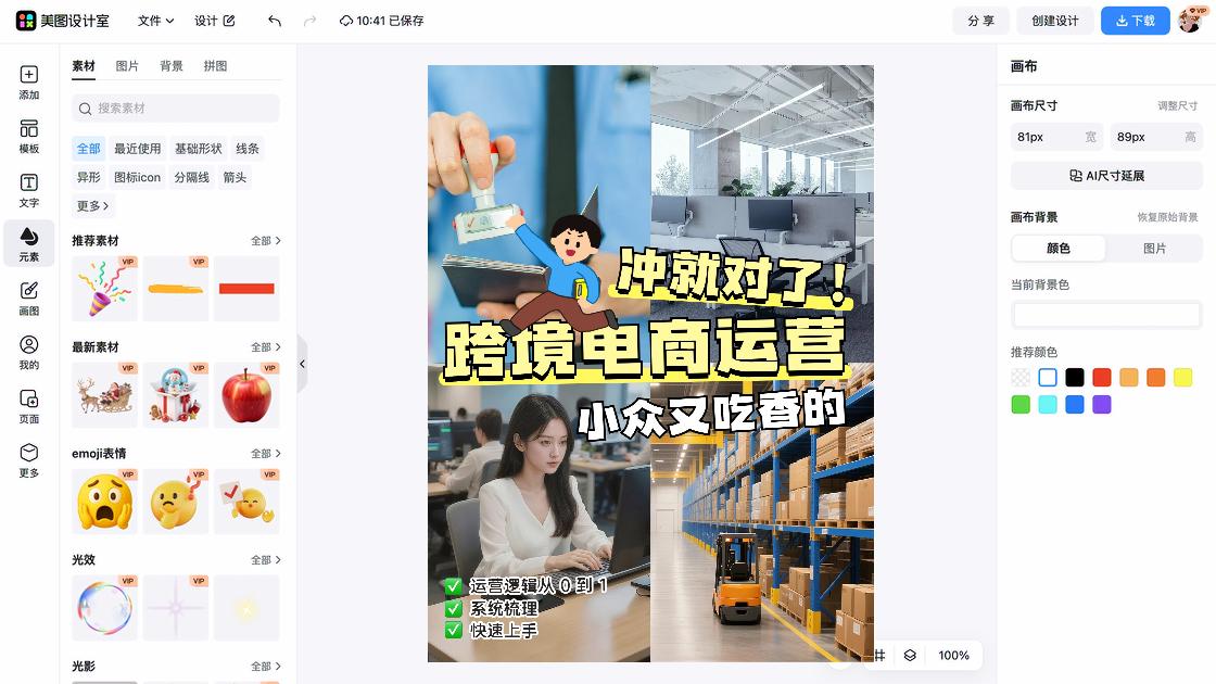 电商海报设计趋势