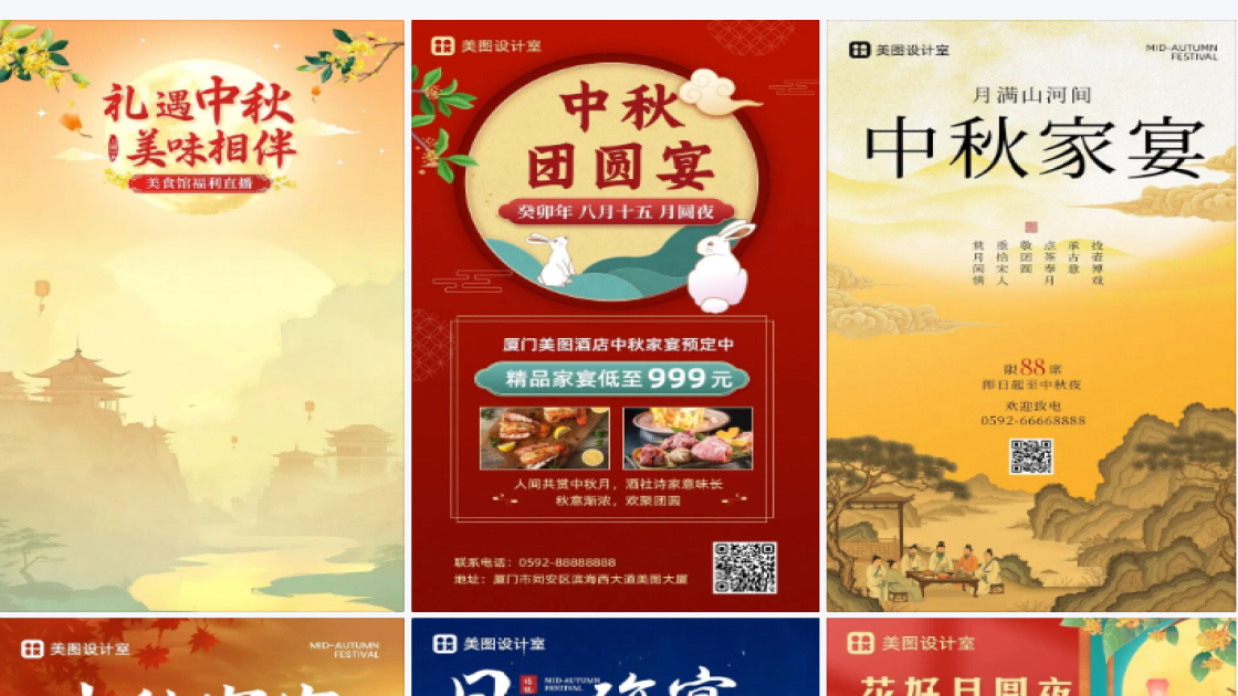 中秋家宴