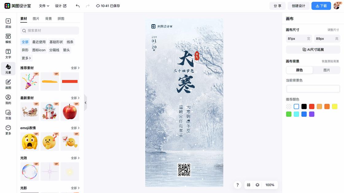 大寒图文设计