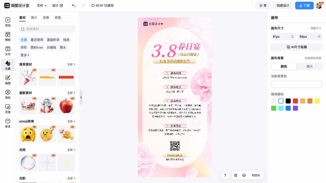 妇女节图文设计