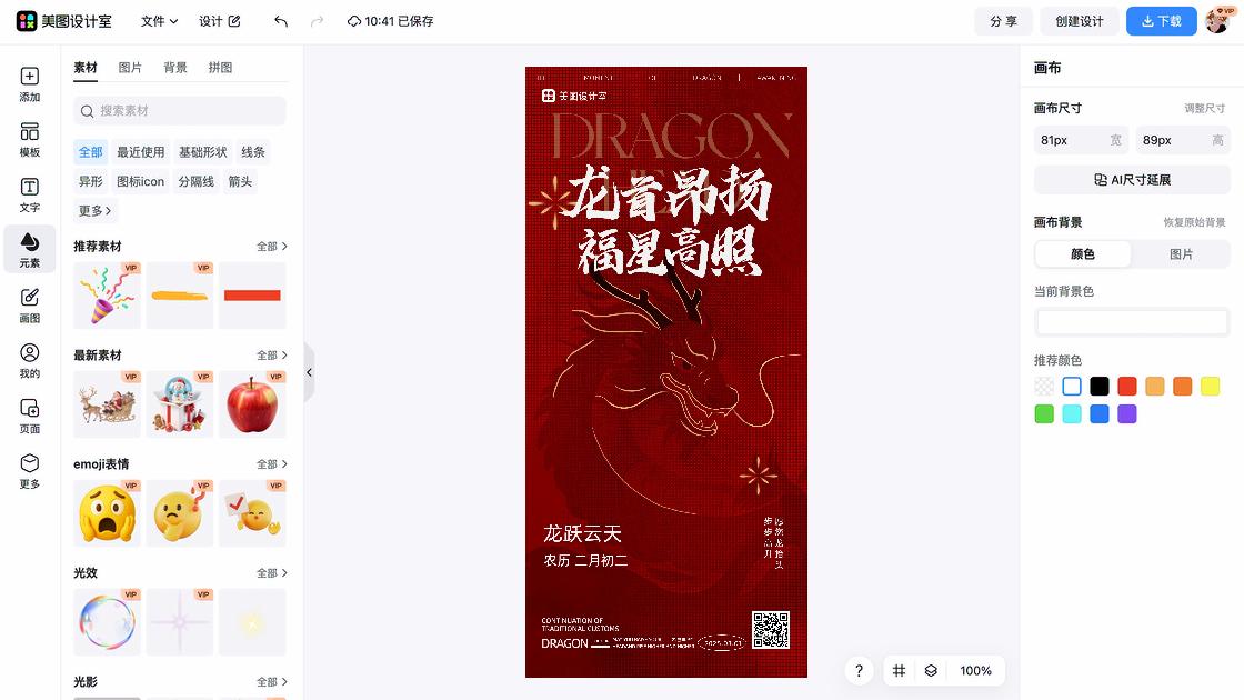 二月初二