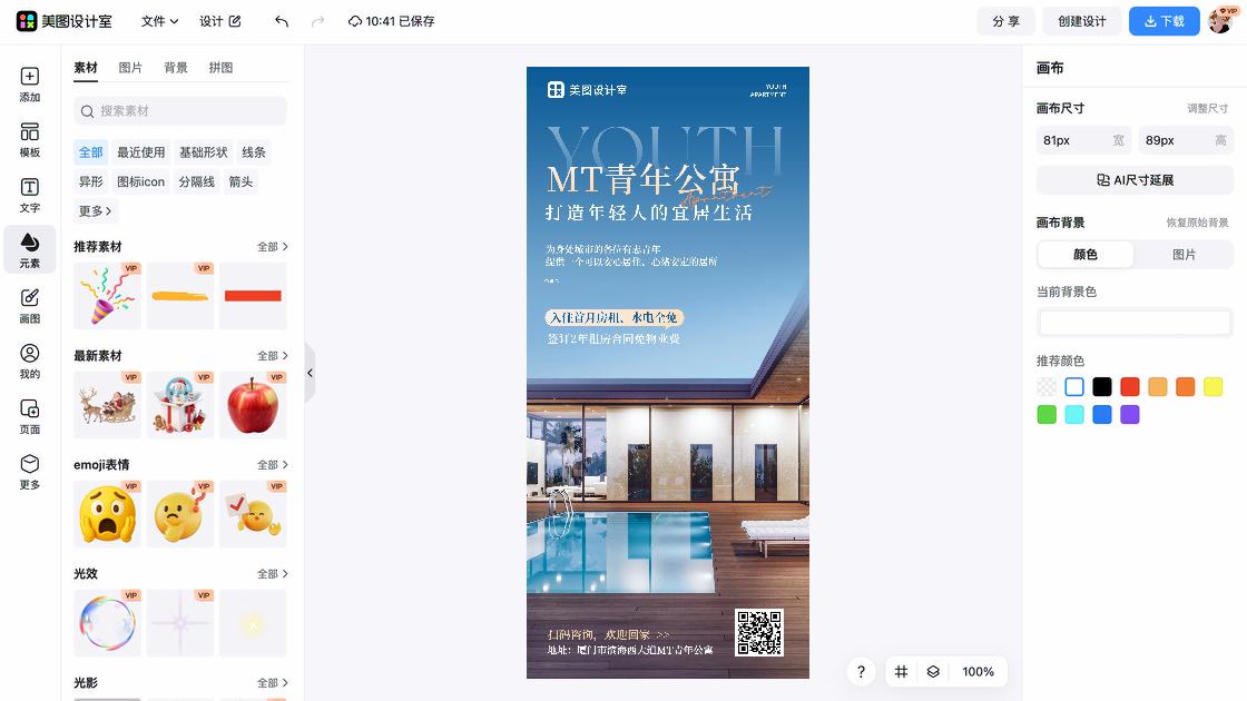 公寓酒店产品海报