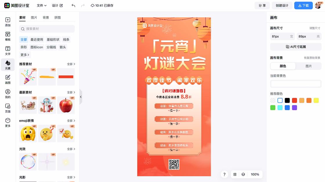 元宵节设计元素