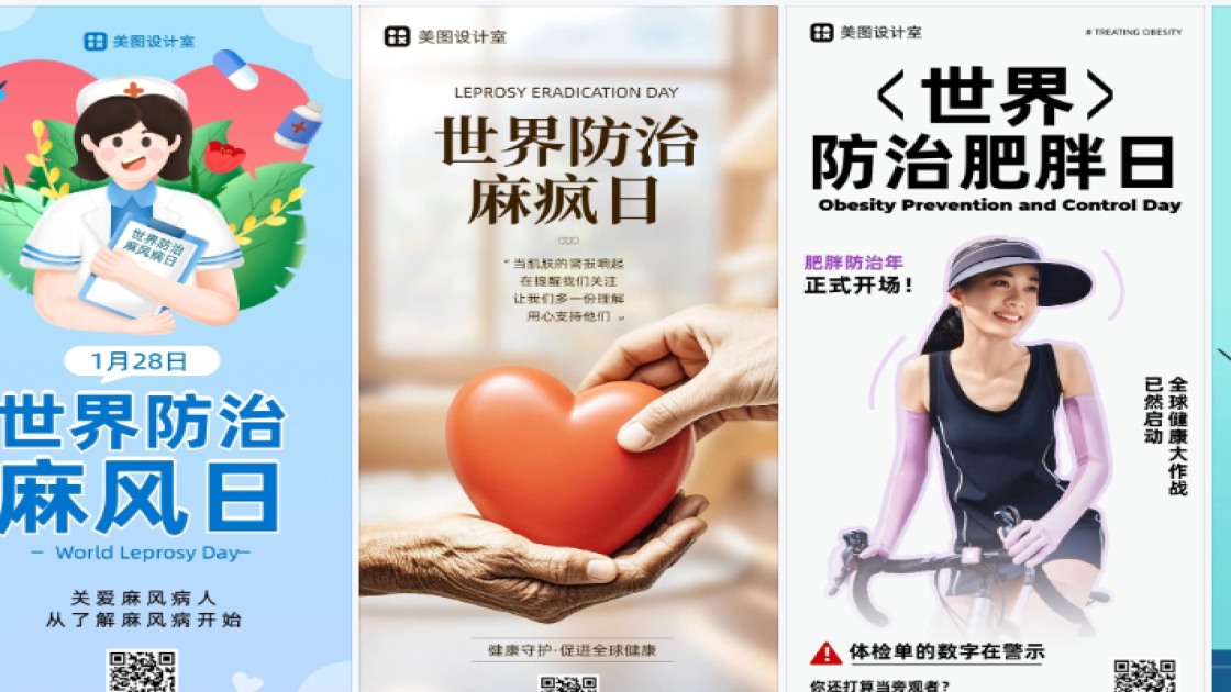 世界防治麻风日模板下载