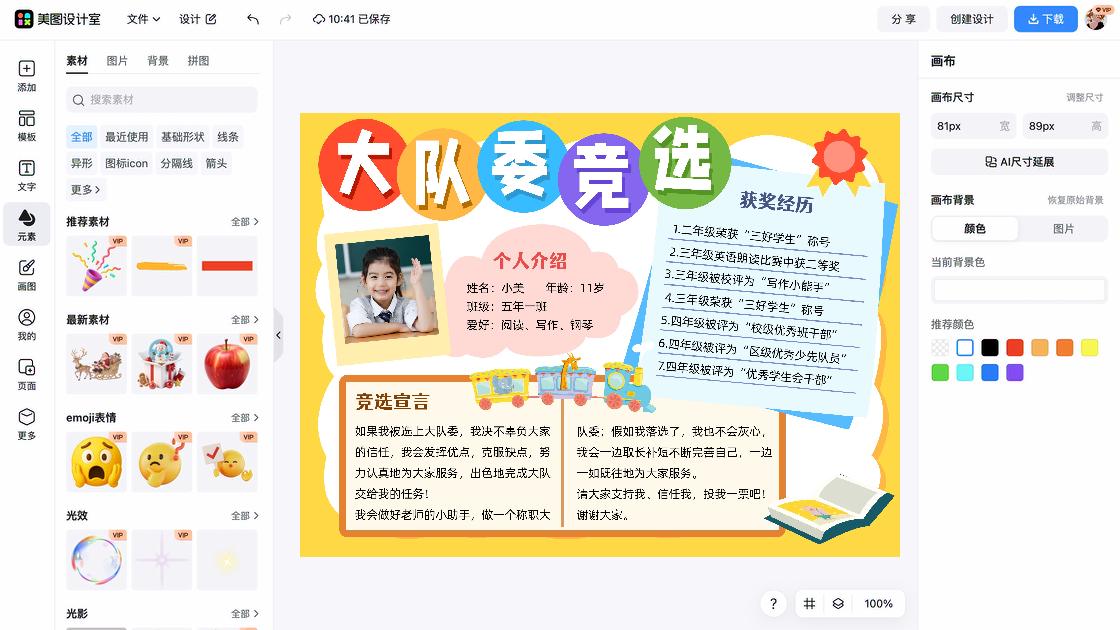 班长