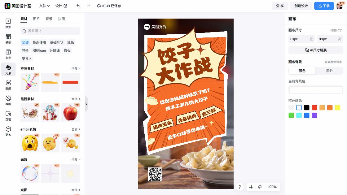 快餐模板大全