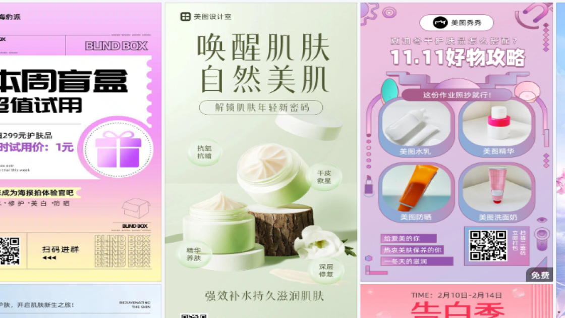 补水护肤品海报宣传模板